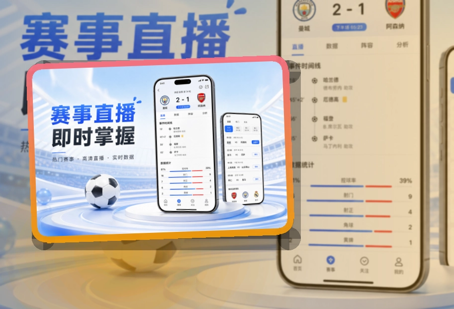 世界杯官网iPhone下载与安卓获取：比赛动态随时跟进